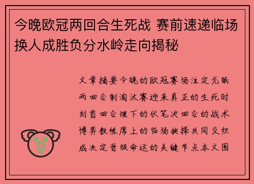 今晚欧冠两回合生死战 赛前速递临场换人成胜负分水岭走向揭秘 今晚欧冠两回合生死战 赛前速递临场换人成胜负分水岭走向揭秘