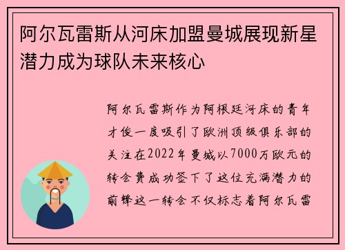 阿尔瓦雷斯从河床加盟曼城展现新星潜力成为球队未来核心
