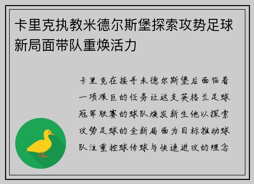 卡里克执教米德尔斯堡探索攻势足球新局面带队重焕活力