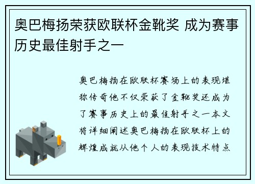 奥巴梅扬荣获欧联杯金靴奖 成为赛事历史最佳射手之一
