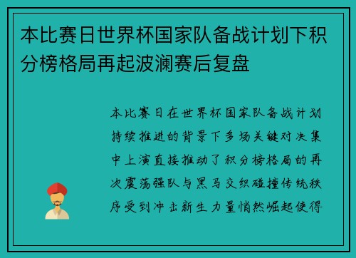 本比赛日世界杯国家队备战计划下积分榜格局再起波澜赛后复盘