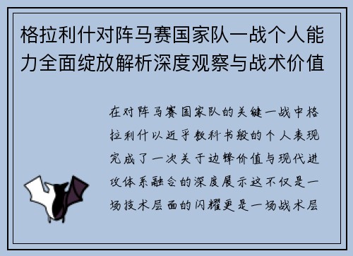 格拉利什对阵马赛国家队一战个人能力全面绽放解析深度观察与战术价值 格拉利什对阵马赛国家队一战个人能力全面绽放解析深度观察与战术价值
