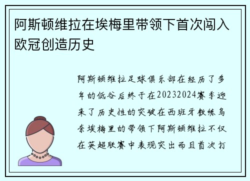 阿斯顿维拉在埃梅里带领下首次闯入欧冠创造历史